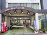 「金子生花店」　（石川県金沢市）の花屋店舗写真1